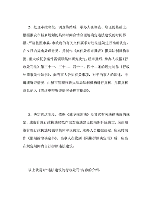 违章建筑百科知识（违章建筑怎么处罚标准）